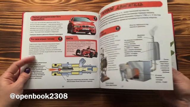 Изобретения | 6+ #openbook2308 #book #изобретения #энциклопедия смотреть онлайн