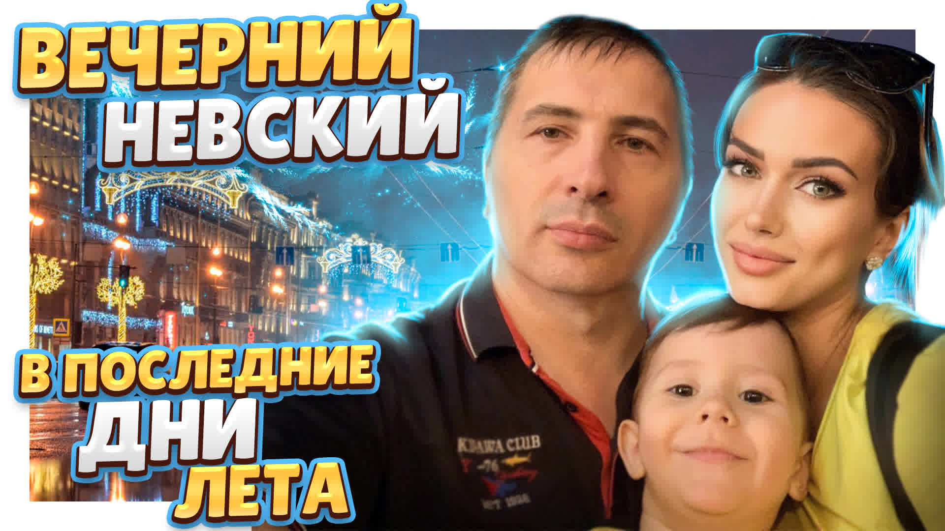 Почему на Невском проспекте так красиво вечером ? Достопримечателности Петербурга. #спб #невский смотреть онлайн