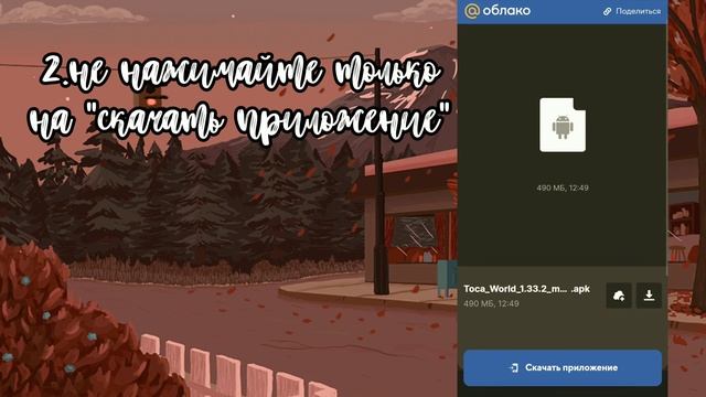 |•как скачать новое обновление 1.33•| тока бока / тока лайф #токабока #какскачатьвзлом смотреть онлайн