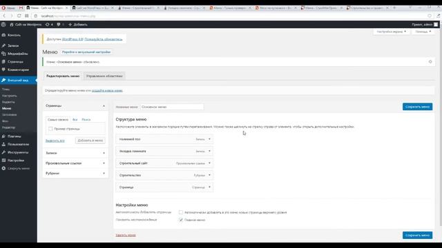 Создаём меню в WordPress смотреть онлайн