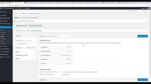 Создаём меню в WordPress