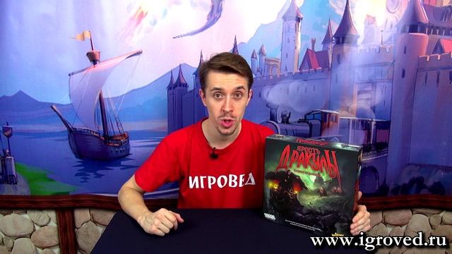 Ярость Дракулы (третья редакция). Обзор настольной игры от Игроведа смотреть онлайн