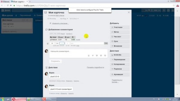 Учет рабочего времени в Trello. Plus for Trello