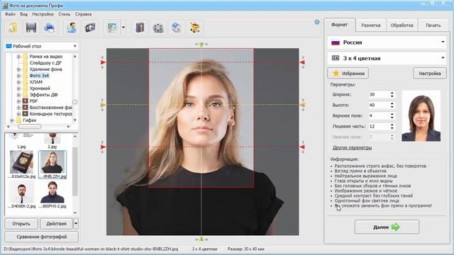 Как сделать фото 3х4 на документы смотреть онлайн