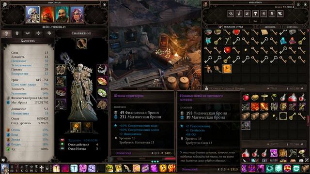 Divinity - Original Sin 2 - прохождение [162] - русские субтитры