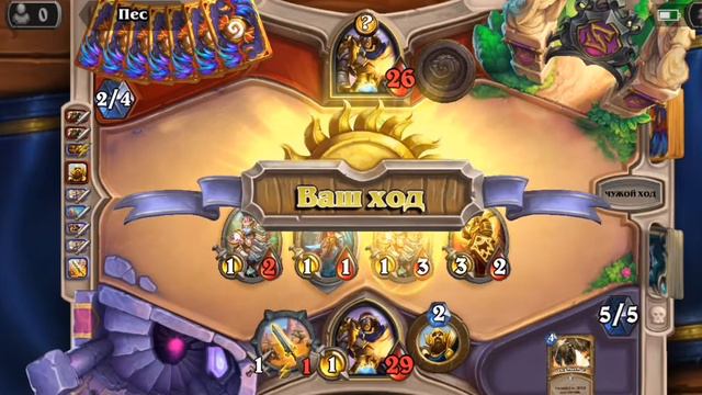 Паладин против Паладина|Hearthstone| смотреть онлайн