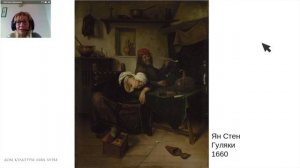 Малые, но великие. Голландская живопись в Эрмитаже.