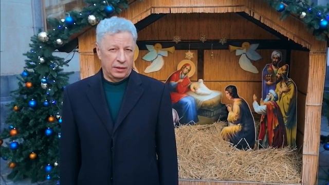 Поздравление Юрия Бойко с Рождеством Христовым смотреть онлайн