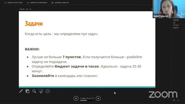 Вебинар "Как двигаться к большой цели и при этом успевать делать ежедневные дела" смотреть онлайн