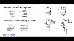 ГДЗ 4 класс Страница.76 №331 Математика Учебник 1 часть (Моро