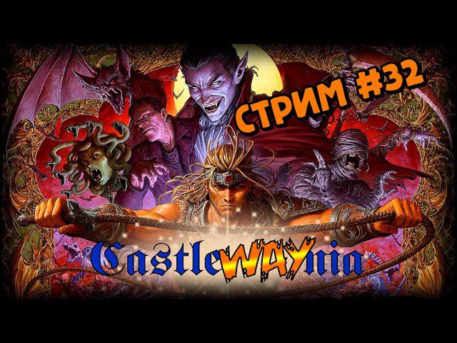 [CastleWAYnia] Castlevania: Harmony of Dissonance (GBA_2002) смотреть онлайн