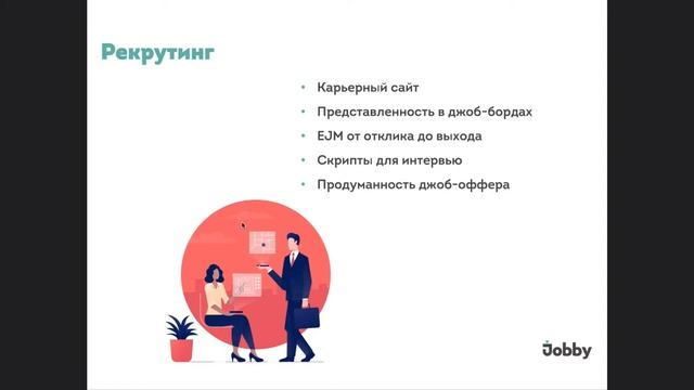 Частые ошибки и инструменты HR. Интенсив по HR