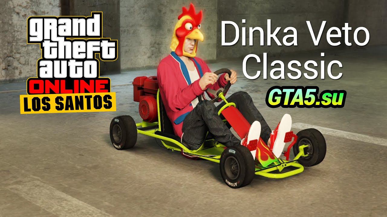 GTA 5 Online Dinka Veto Classic спорткар