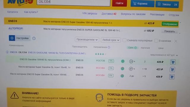 Моторное масло Eneos SL 10W-40 по цене === Eneos Premium Touring 5W-30.. Цена почти одинакова!!!!