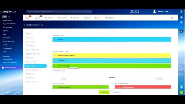 Как настроить воронку продаж Битрикс24 смотреть онлайн
