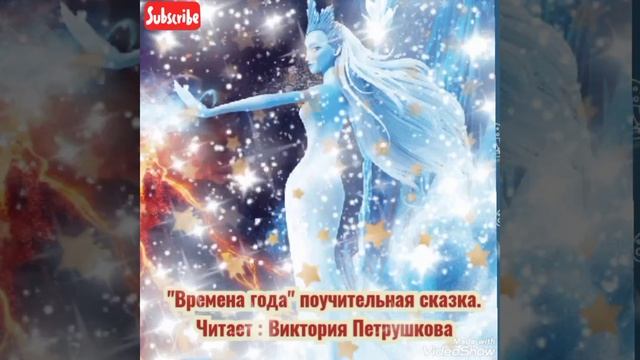 @pecherska #сказка#Времена#года" - поучительная сказка. смотреть онлайн