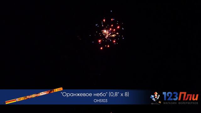 Оранжевое небо OH5103 смотреть онлайн