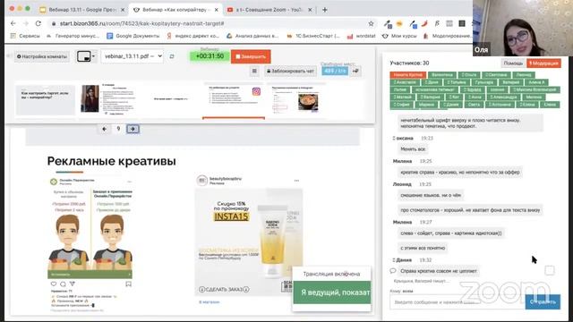 Вебинар «Как копирайтеру настроить таргет?» смотреть онлайн