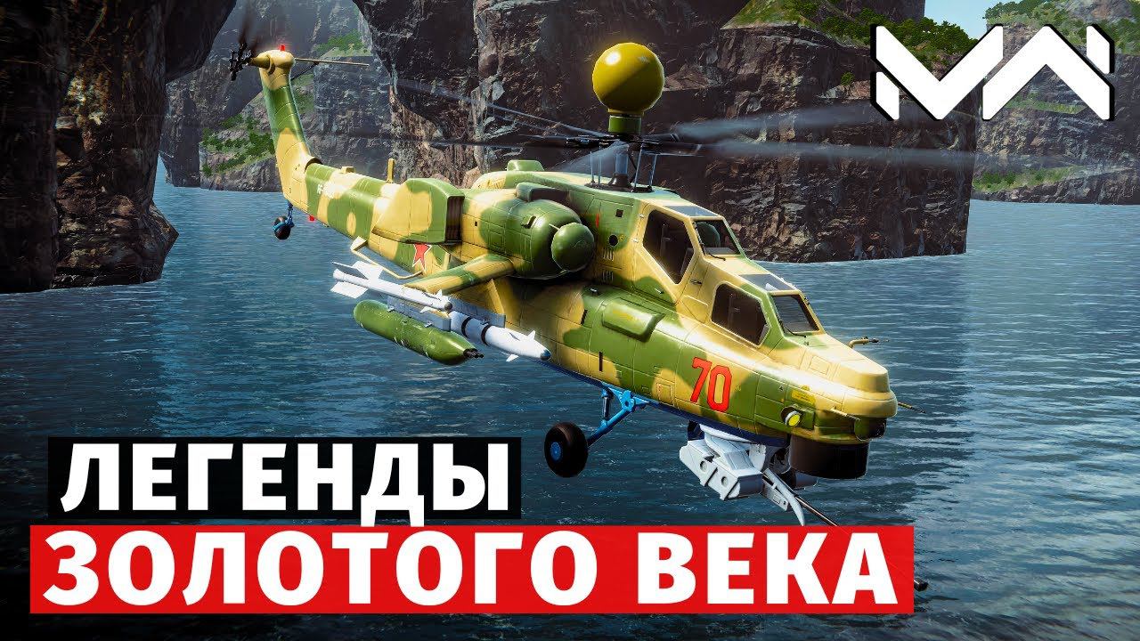 MODERN WARSHIPS | ЛЕГЕНДЫ ЗОЛОТОГО ВЕКА смотреть онлайн