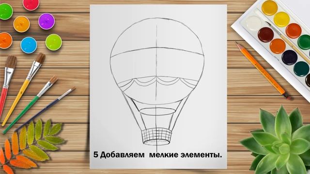 Как за 10 шагов нарисовать воздушный шар смотреть онлайн