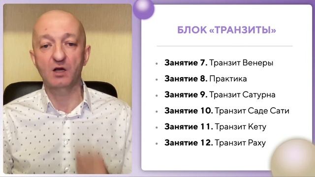 Мастер-класс «Особый транзит Сатурна – Саде Сати» смотреть онлайн