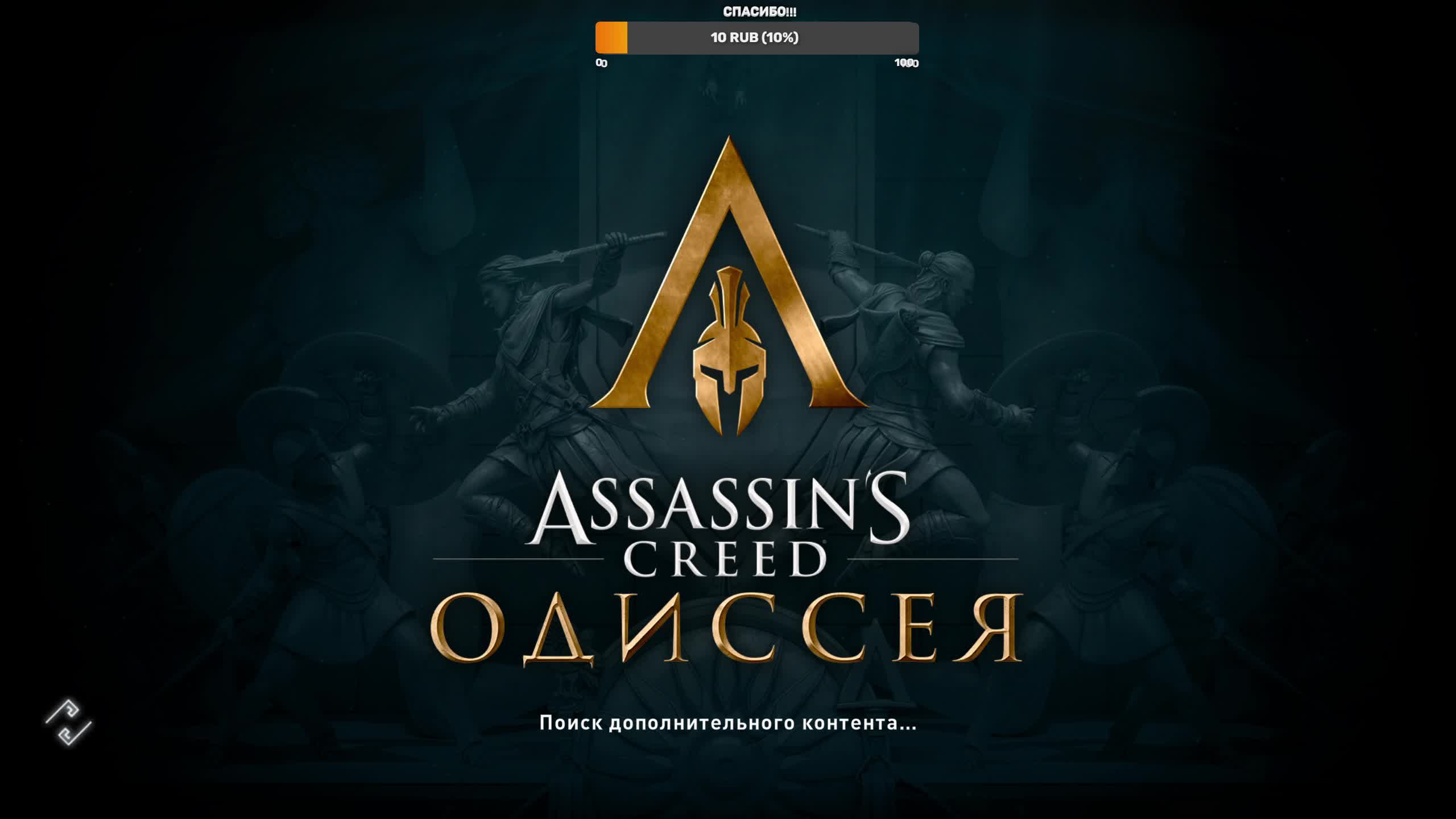 Assassin’s Creed Odyssey