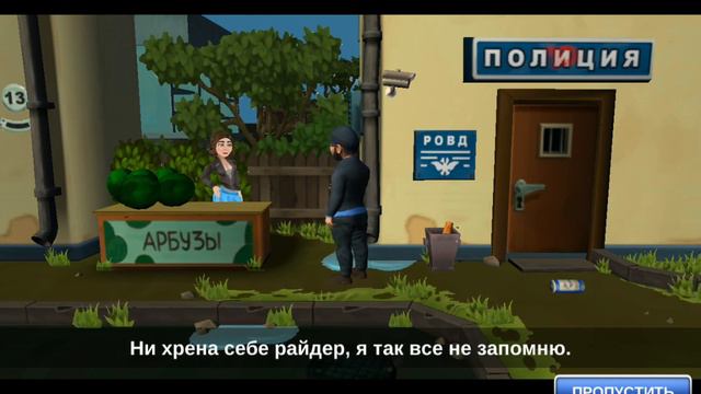 Бородач 3 день рождения Иришки #1 прохождения на Android смотреть онлайн
