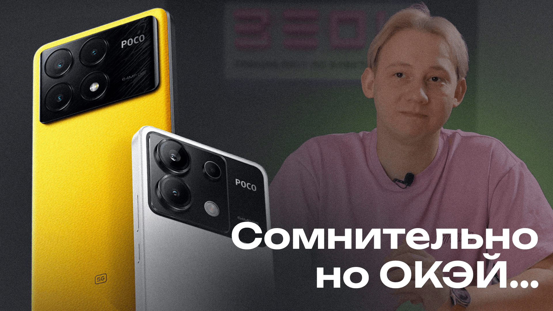 POCO X6 и X6 Pro: Младший брат оказался лучше? ?