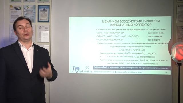Технология кислотной обработки продуктивного пласта сложенного карбонатной породой и ангидритами смотреть онлайн