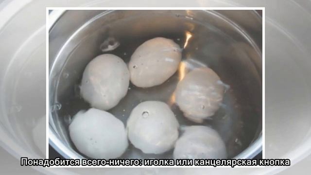 Варим яйца, которые можно почистить за пару секунд смотреть онлайн