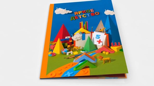 Яркое детство