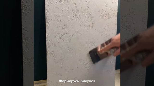 Декоративная штукатурка «под бетон». Самый простой способ смотреть онлайн