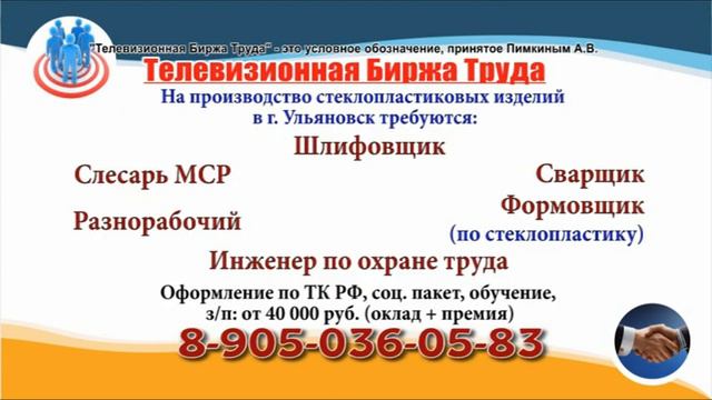 08 11 22 РАБОТА В УЛЬЯНОВСКЕ Телевизионная Биржа Труда 5 смотреть онлайн