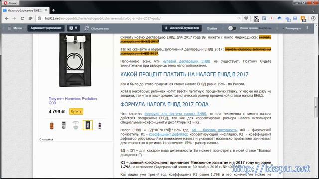 Налог ЕНВД в 2017 году смотреть онлайн