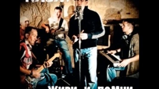 Набат Живи и помни Full Album смотреть онлайн