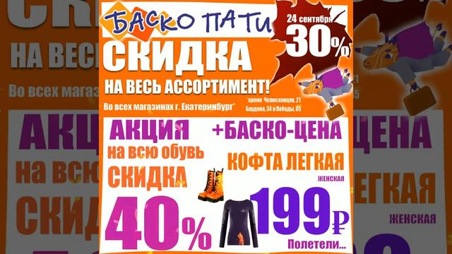 24 СЕНТЯБРЯ СКИДКА 30%НА ВЕСЬ АССОРТИМЕНТ! смотреть онлайн