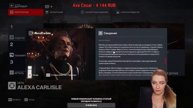 Девушка впервые проходит HITMAN 3 смотреть онлайн