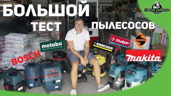 Большой ОБЗОР строительных пылесосов