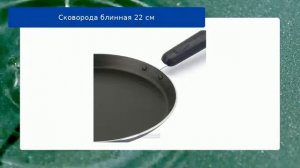 Сковорода блинная 22 см обзор