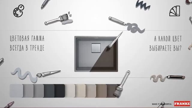 Мойки Franke, Fragranite® смотреть онлайн