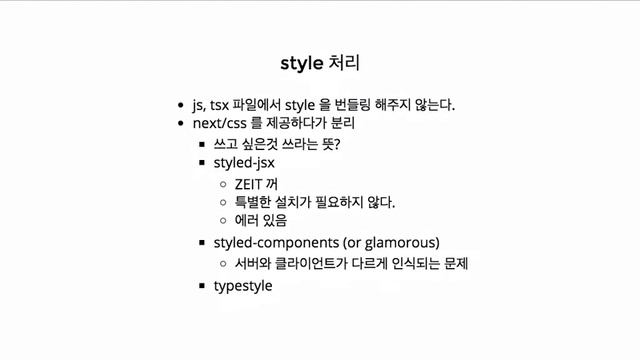 타입스크립트 코리아 : 2017.06 React-with-TypeScript 세미나 (30) - next.js смотреть онлайн