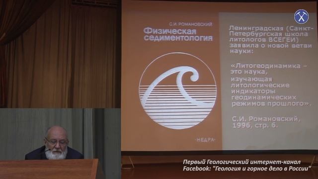 Динамическая литология: прежние корни и новые ростки научного направления. Япаскурт О.В. смотреть онлайн