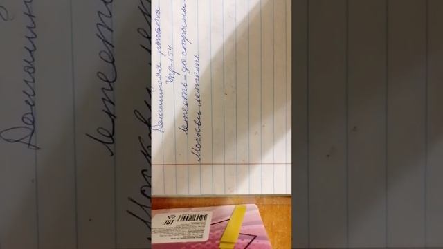 как делаю уроки.