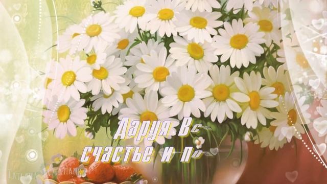 Я дарю тебе ромашки! смотреть онлайн