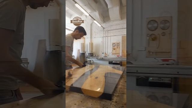 дерево орех в эпоксидной смоле #дизайн #делорук #столярноепроизводство #мастеркласс смотреть онлайн