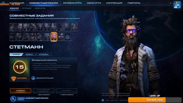 Starcraft 2 \ Совместный режим \ 16 \ Стетманн смотреть онлайн