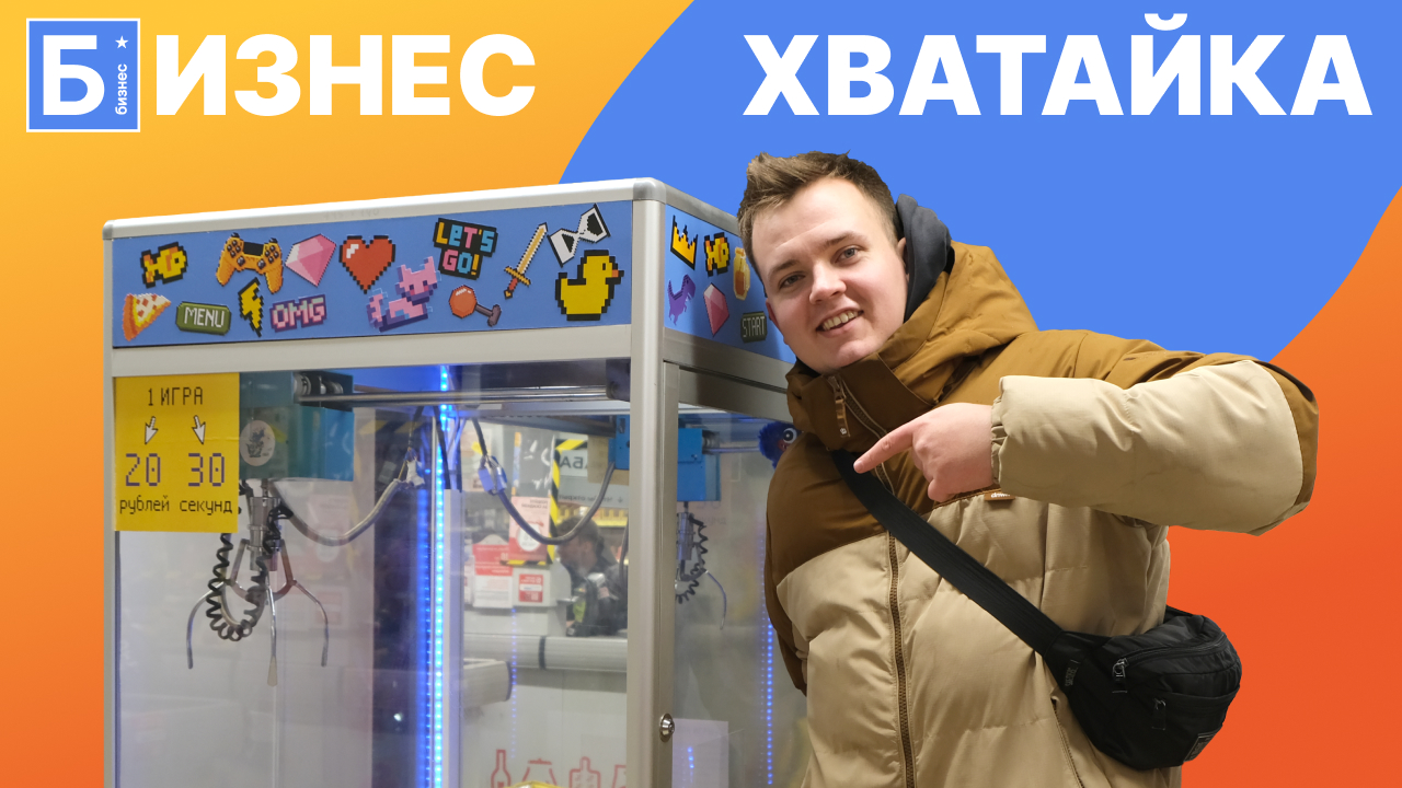 Бизнес с нуля: сколько заработал на автомате с игрушками за месяц. смотреть онлайн