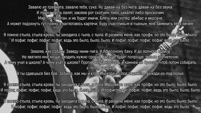 Пофиг (слова) Юрий Николаенко NЮ смотреть онлайн
