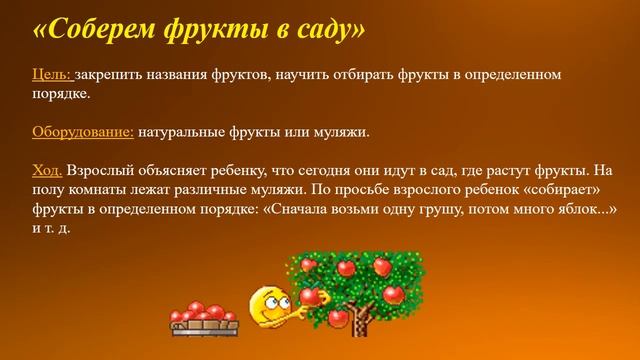 Картотека дидактических игр Фрукты смотреть онлайн