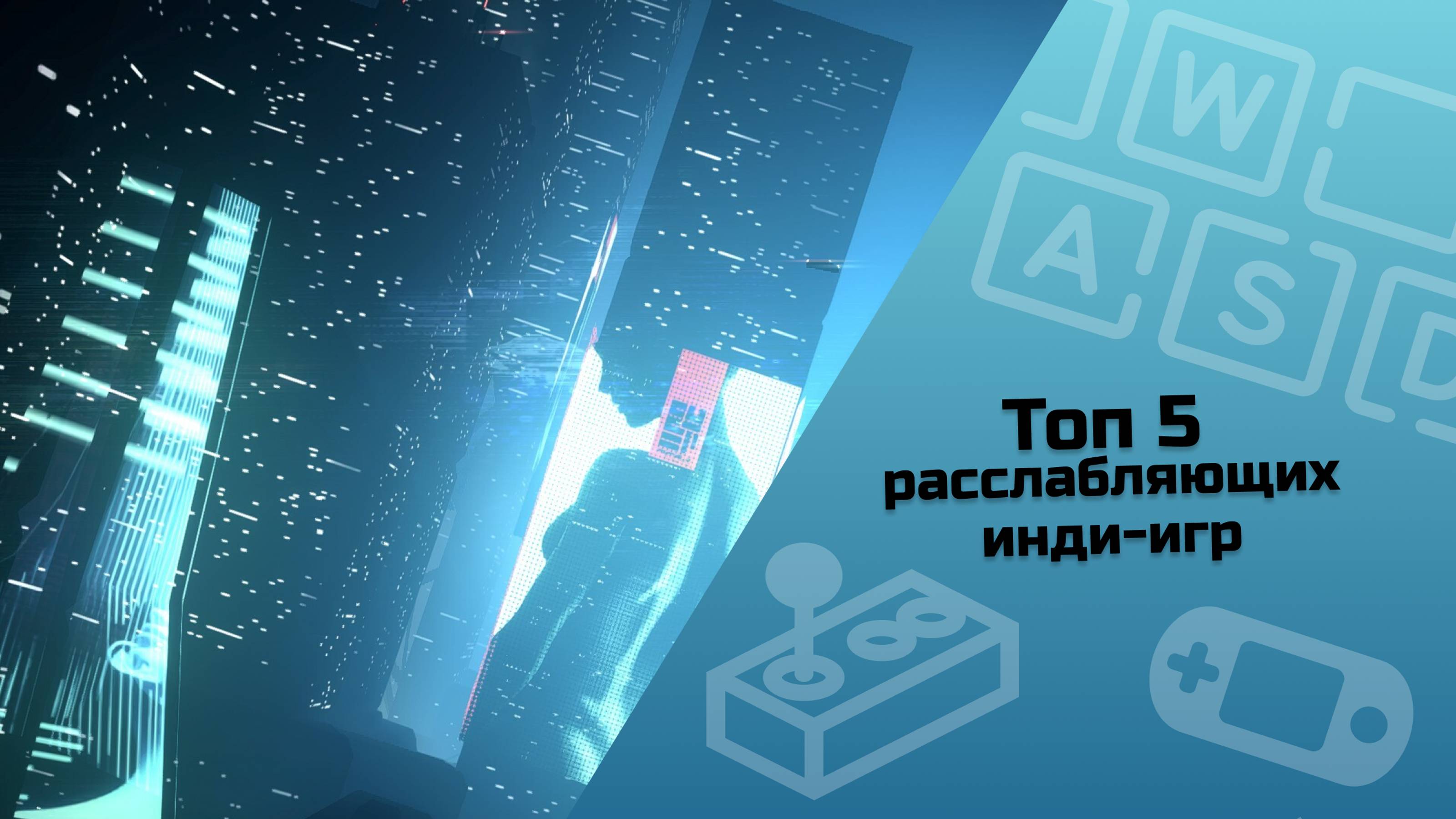 ТОП 5 расслабляющих инди-игр / инди-игры / малоизвестные инди-игры